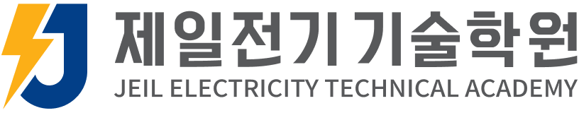제일전기기술학원 로고