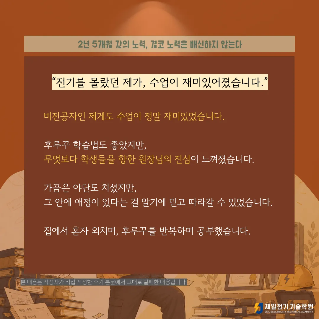 50대 택배기사의 전기기사 합격 후기, 2025년 2회차 전기기사 합격생 문OO 님