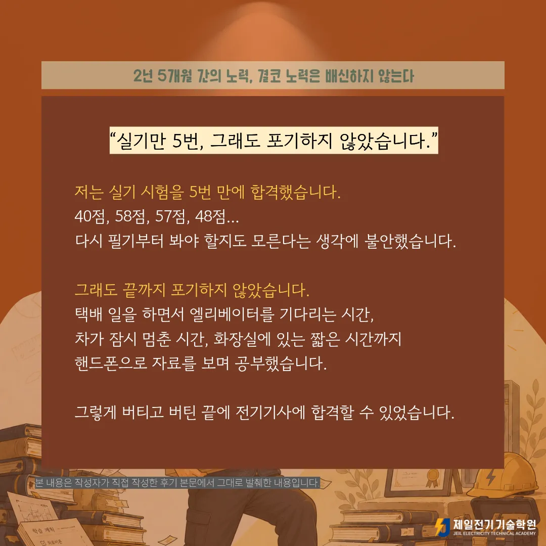 50대 택배기사의 전기기사 합격 후기, 2025년 2회차 전기기사 합격생 문OO 님