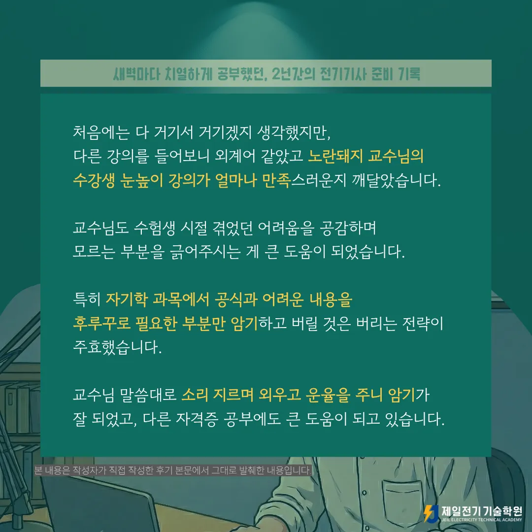 40대 직장인의 전기기사·전기산업기사 자격증 준비 및 합격 후기, 2025년 3차 전기기사, 전기산업기사 합격생 윤OO 님