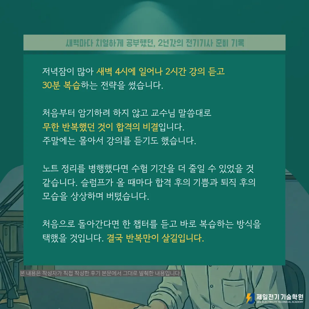 40대 직장인의 전기기사·전기산업기사 자격증 준비 및 합격 후기, 2025년 3차 전기기사, 전기산업기사 합격생 윤OO 님