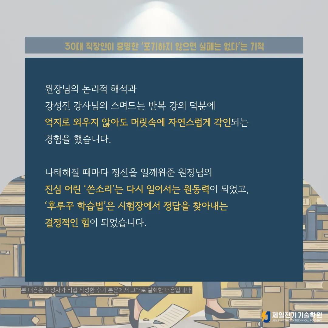 19년 도전 끝에 전기기사 자격증에 합격한 30대 직장인 후기, 2025년 3차 전기기사 합격생 박OO 님