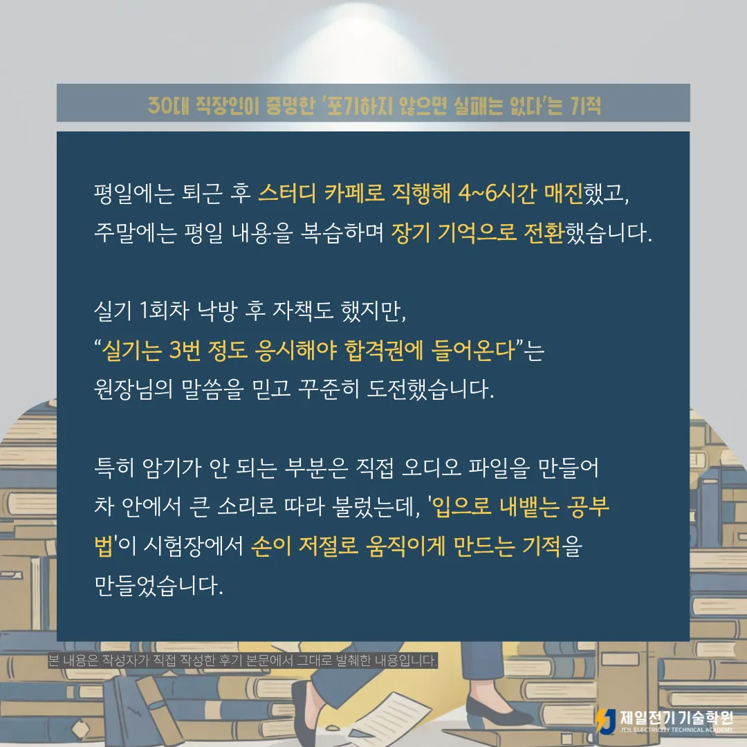 19년 도전 끝에 전기기사 자격증에 합격한 30대 직장인 후기, 2025년 3차 전기기사 합격생 박OO 님
