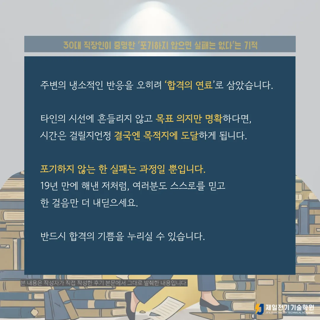 19년 도전 끝에 전기기사 자격증에 합격한 30대 직장인 후기, 2025년 3차 전기기사 합격생 박OO 님