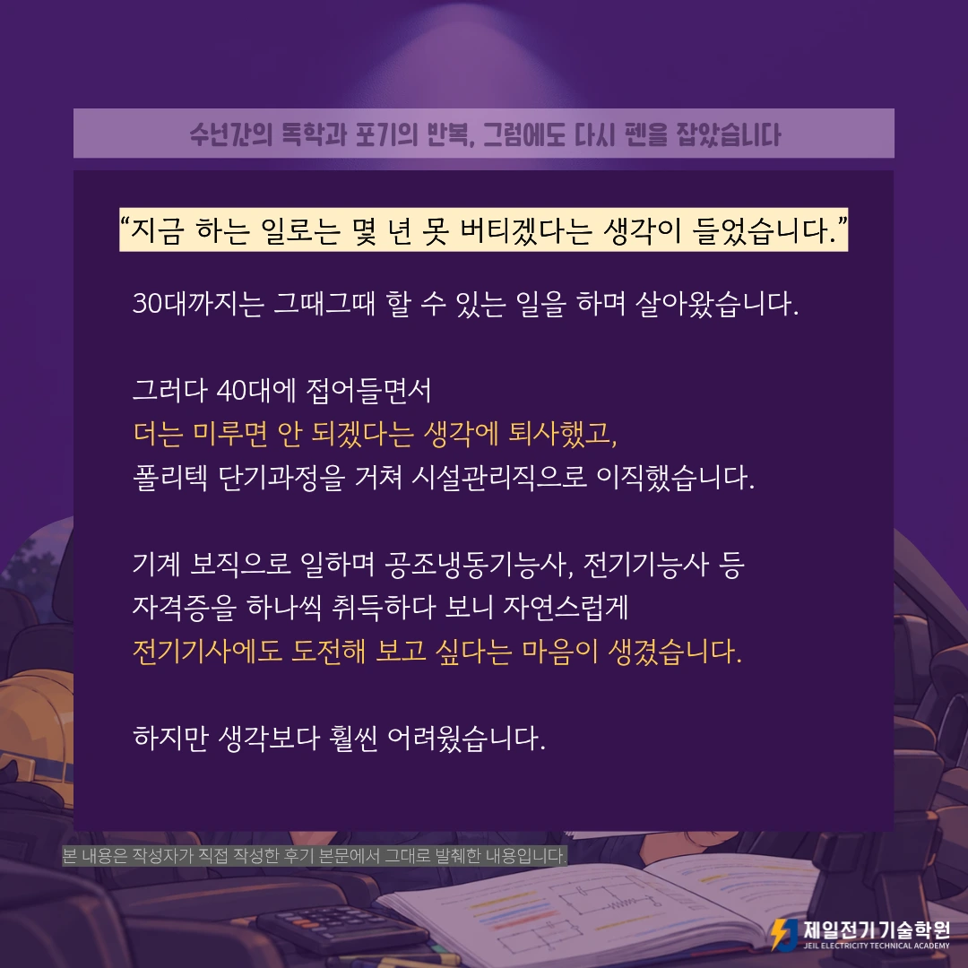 54세 군부대 시설관리원 길OO 님의 2026년 2회차 전기산업기사 합격 후기 이미지 2