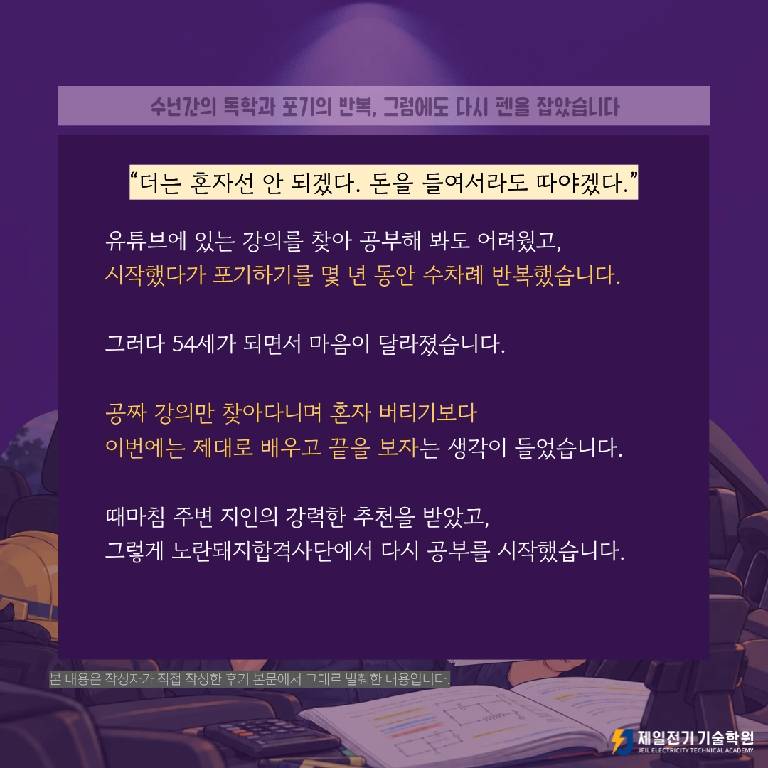 54세 군부대 시설관리원 길OO 님의 2026년 2회차 전기산업기사 합격 후기 이미지 3