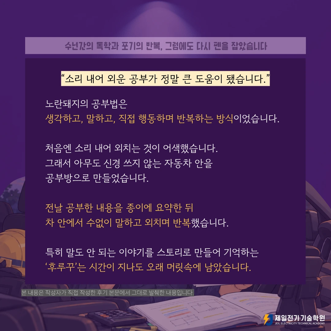 54세 군부대 시설관리원 길OO 님의 2026년 2회차 전기산업기사 합격 후기 이미지 4