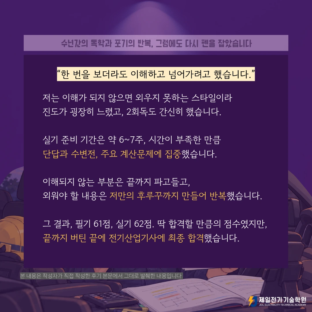 54세 군부대 시설관리원 길OO 님의 2026년 2회차 전기산업기사 합격 후기 이미지 5