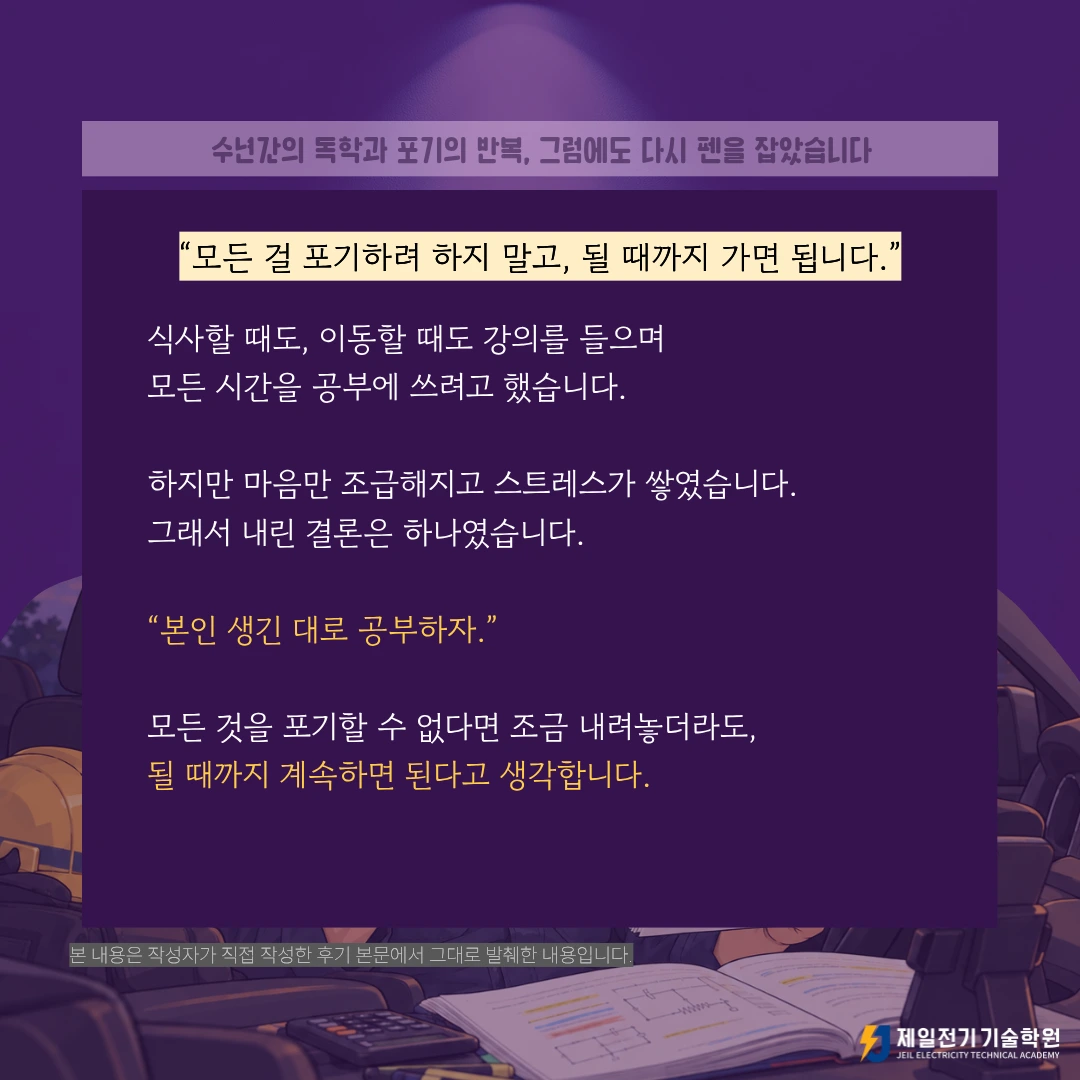 54세 군부대 시설관리원 길OO 님의 2026년 2회차 전기산업기사 합격 후기 이미지 6