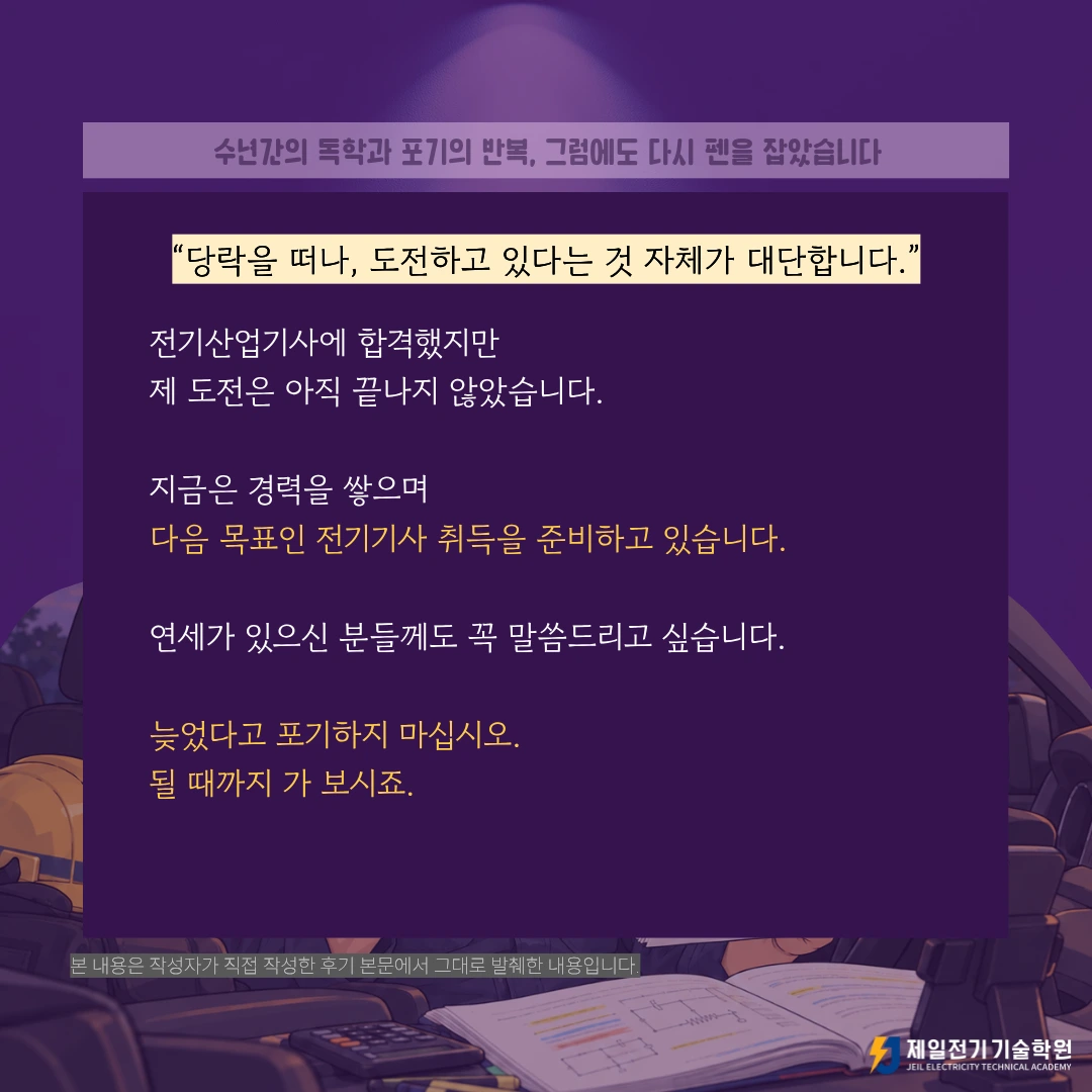 54세 군부대 시설관리원 길OO 님의 2026년 2회차 전기산업기사 합격 후기 이미지 7
